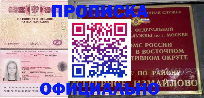 прописка регистрация в Шумерле