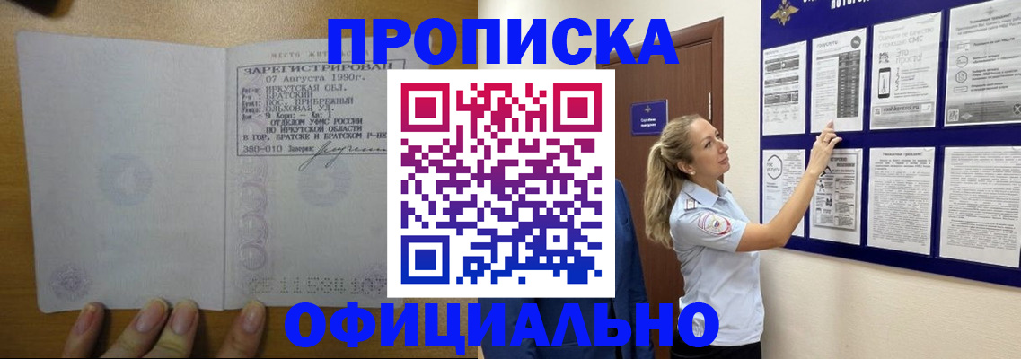 купить прописку в Шумерле