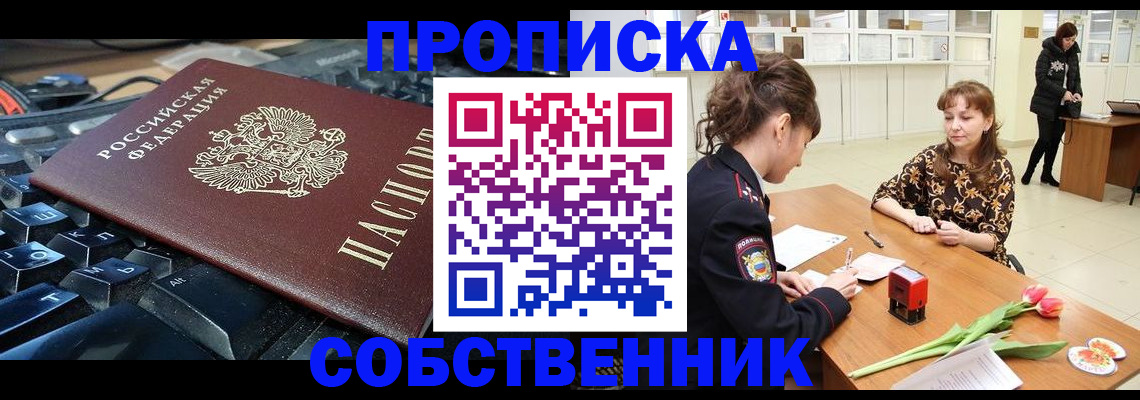 прописка законно в Шумерле