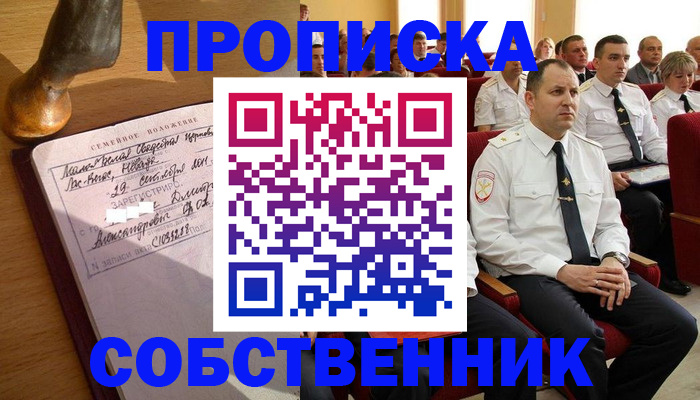 прописка от собственника в Шумерле
